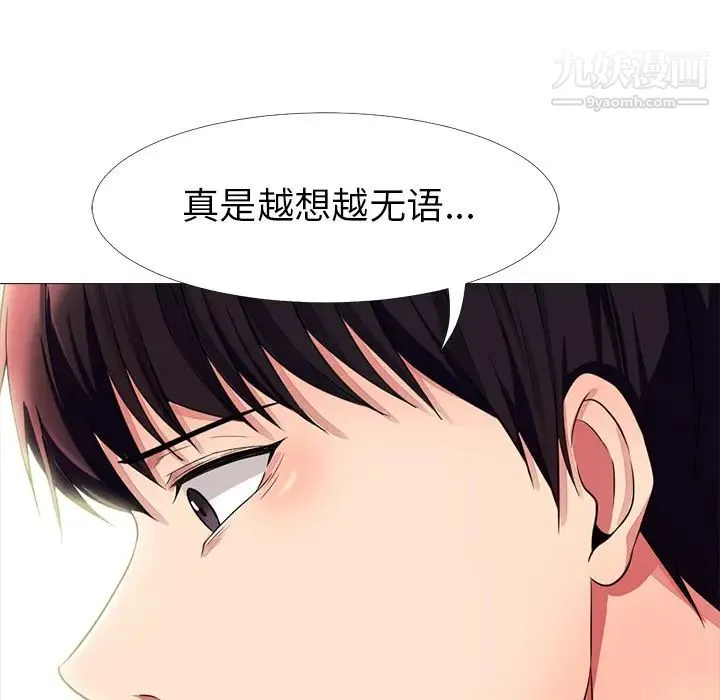 心机女教授 第1话 第101页