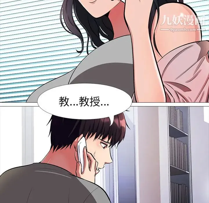 心机女教授 第1话 第122页