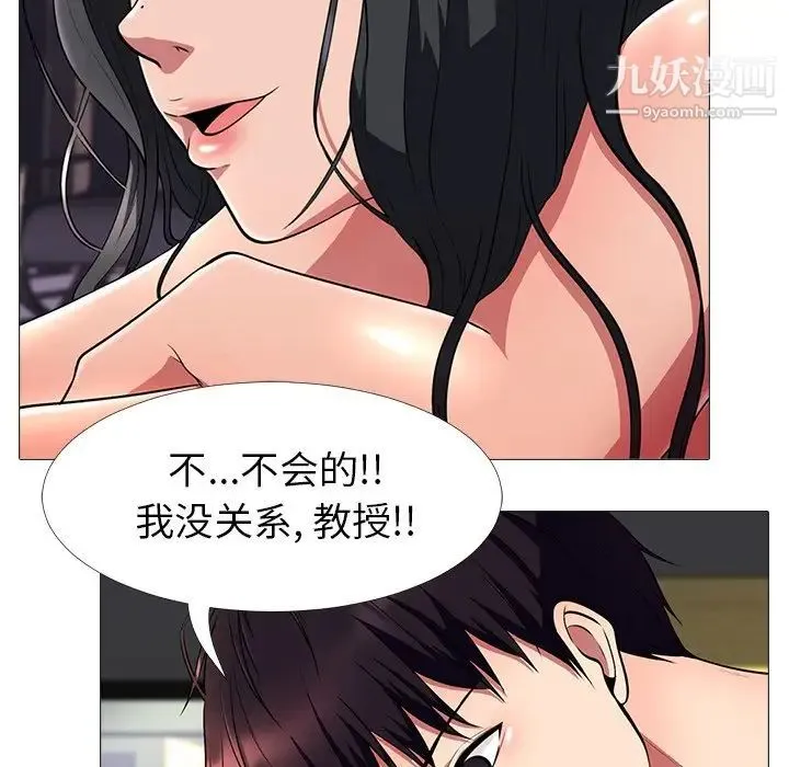 心机女教授 第3话 第25页
