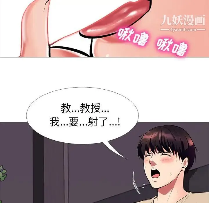 心机女教授 第3话 第71页