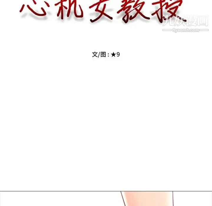 心机女教授 第3话 第15页