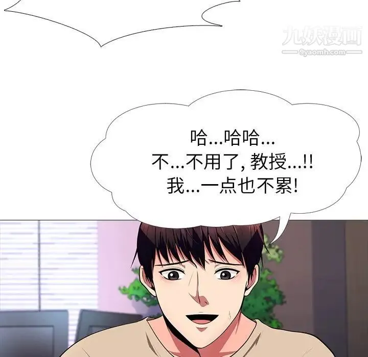 心机女教授 第3话 第29页