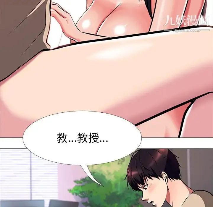心机女教授 第3话 第46页