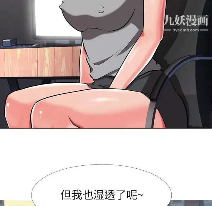 心机女教授 第3话 第9页