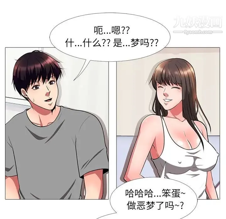 心机女教授 第3话 第87页