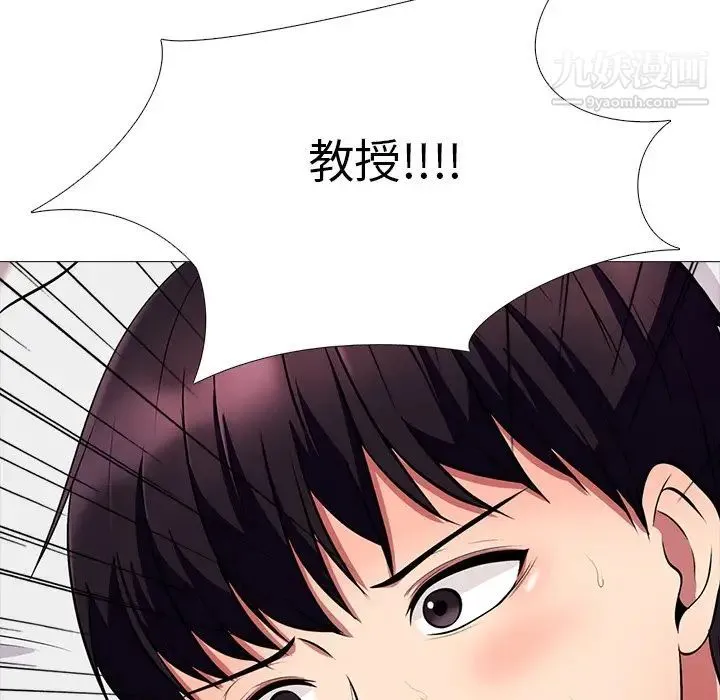心机女教授 第3话 第82页