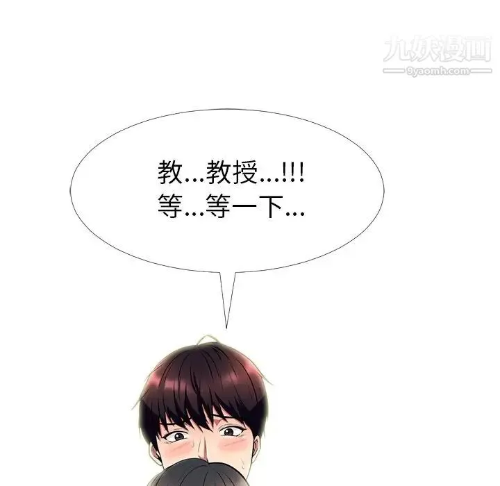 心机女教授 第3话 第36页