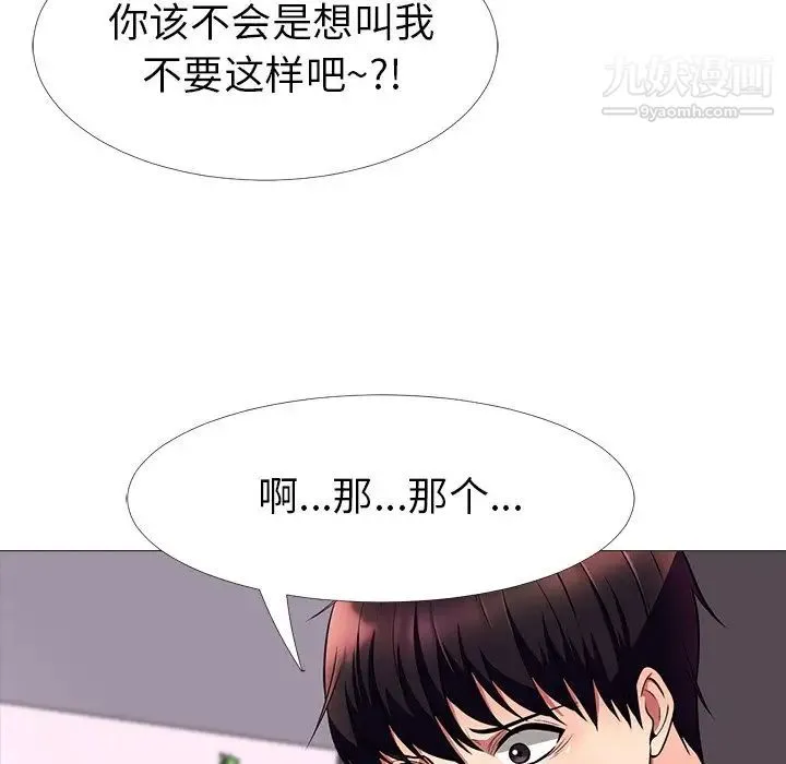 心机女教授 第3话 第40页