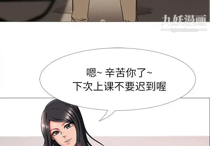 心机女教授 第3话 第3页