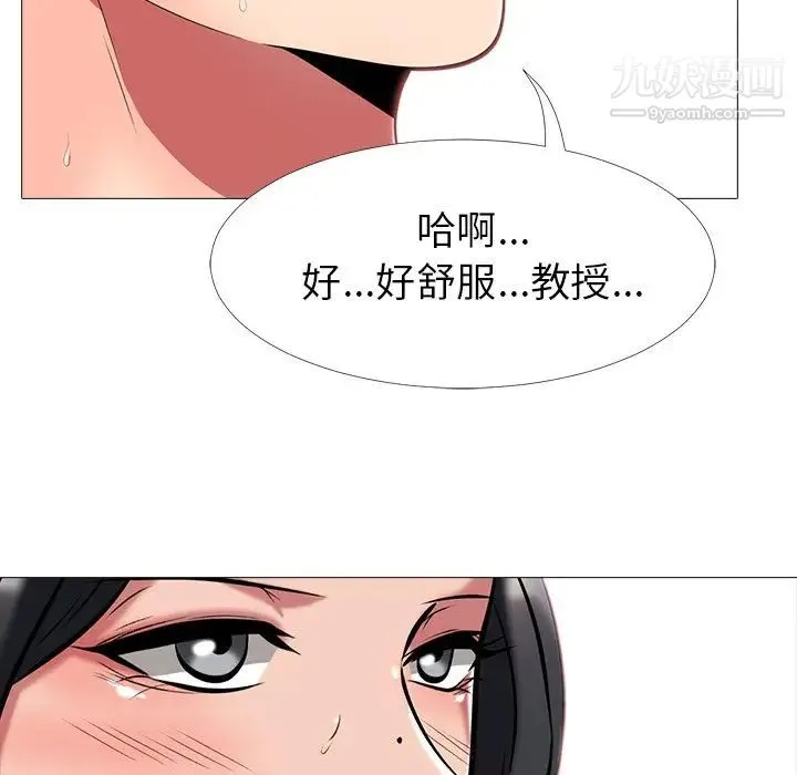 心机女教授 第3话 第69页