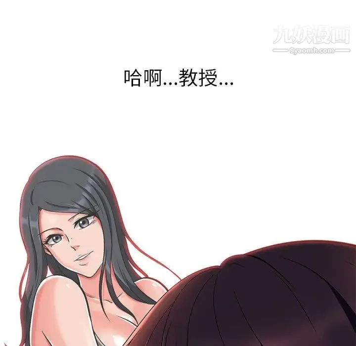 心机女教授 第3话 第103页