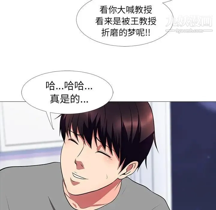 心机女教授 第3话 第88页