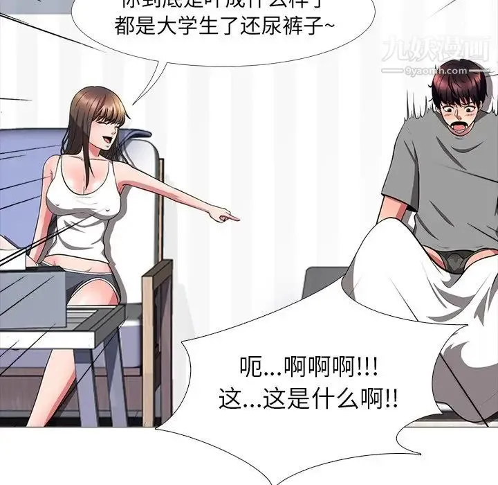 心机女教授 第3话 第90页