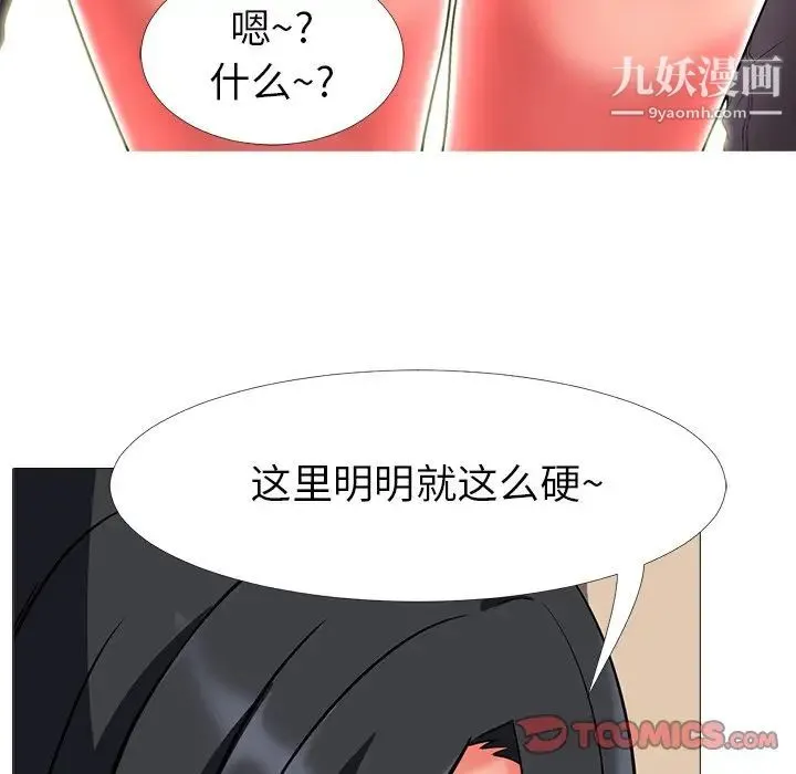 心机女教授 第3话 第38页
