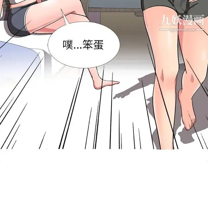 心机女教授 第3话 第93页