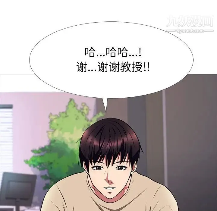 心机女教授 第3话 第22页