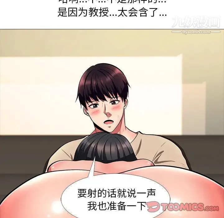心机女教授 第3话 第74页