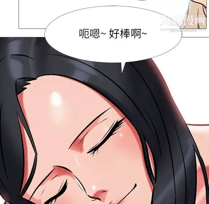 心机女教授 第3话 第19页