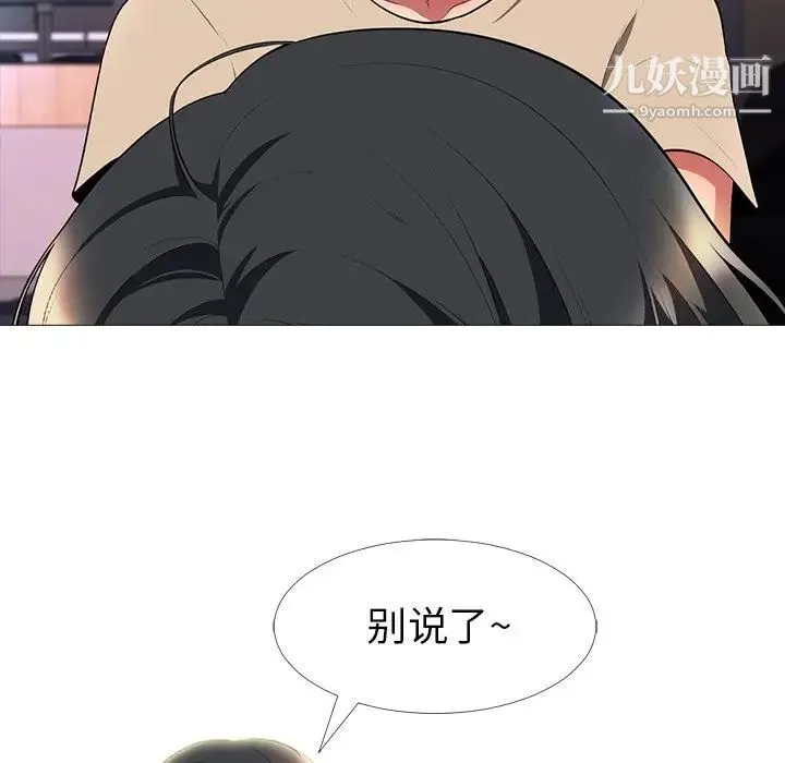 心机女教授 第3话 第30页