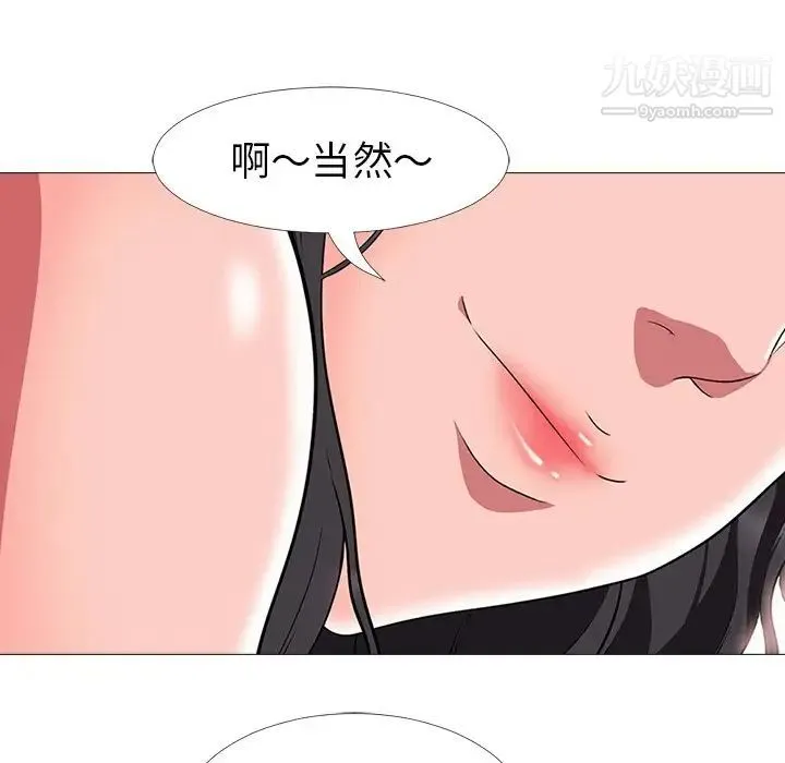 心机女教授 第3话 第33页