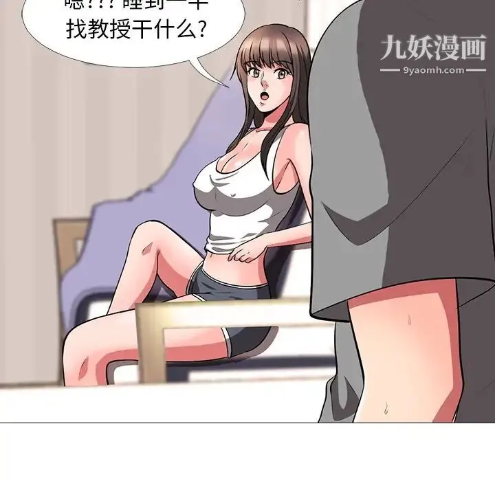心机女教授 第3话 第86页