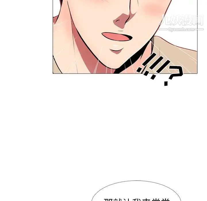 心机女教授 第3话 第57页
