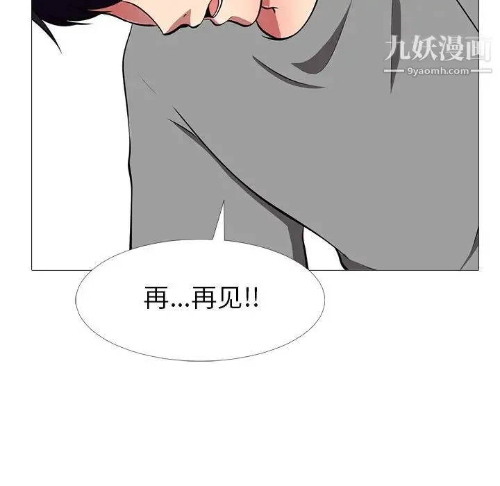 心机女教授 第3话 第6页