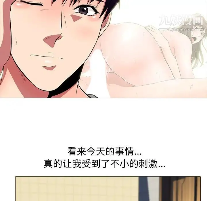 心机女教授 第3话 第99页