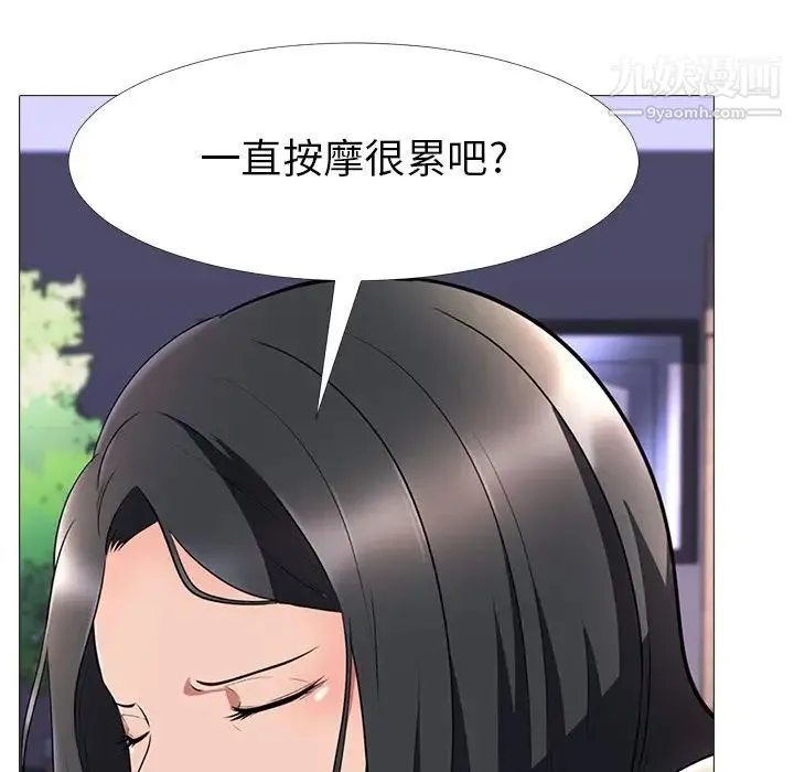 心机女教授 第3话 第24页