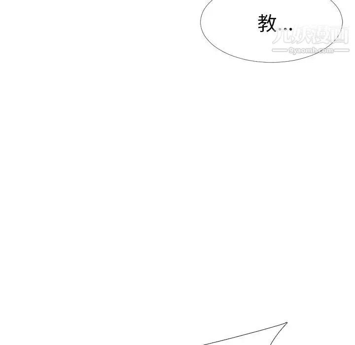 心机女教授 第3话 第81页