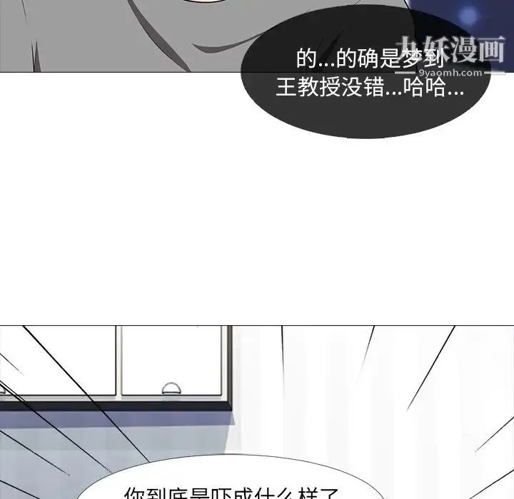 心机女教授 第3话 第89页