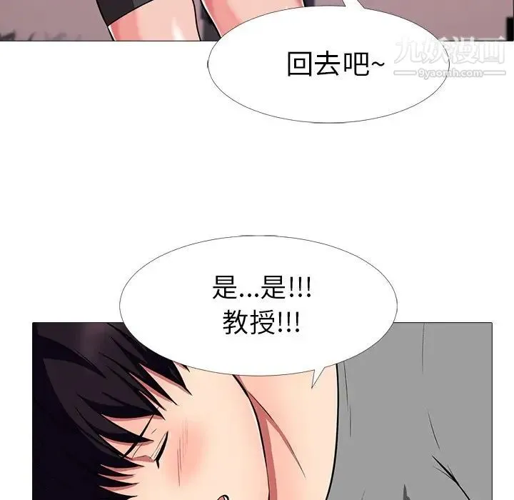 心机女教授 第3话 第5页