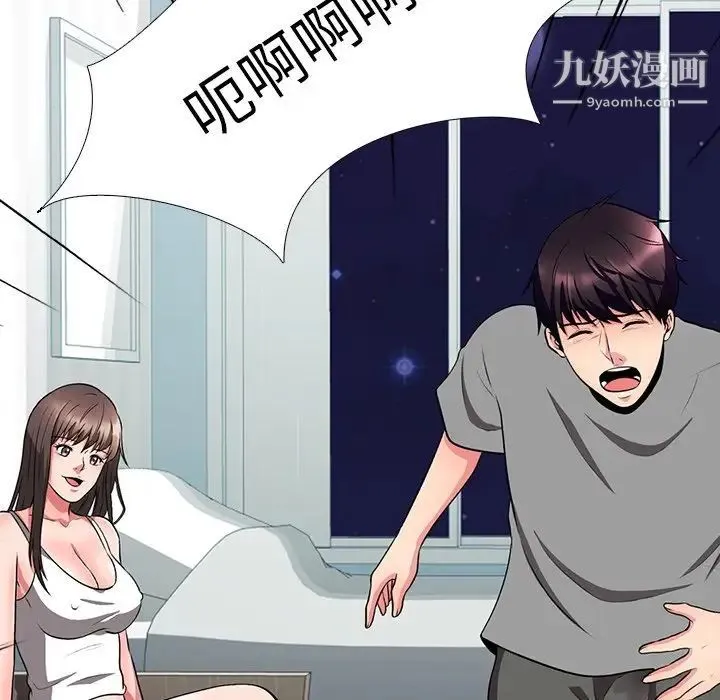 心机女教授 第3话 第92页
