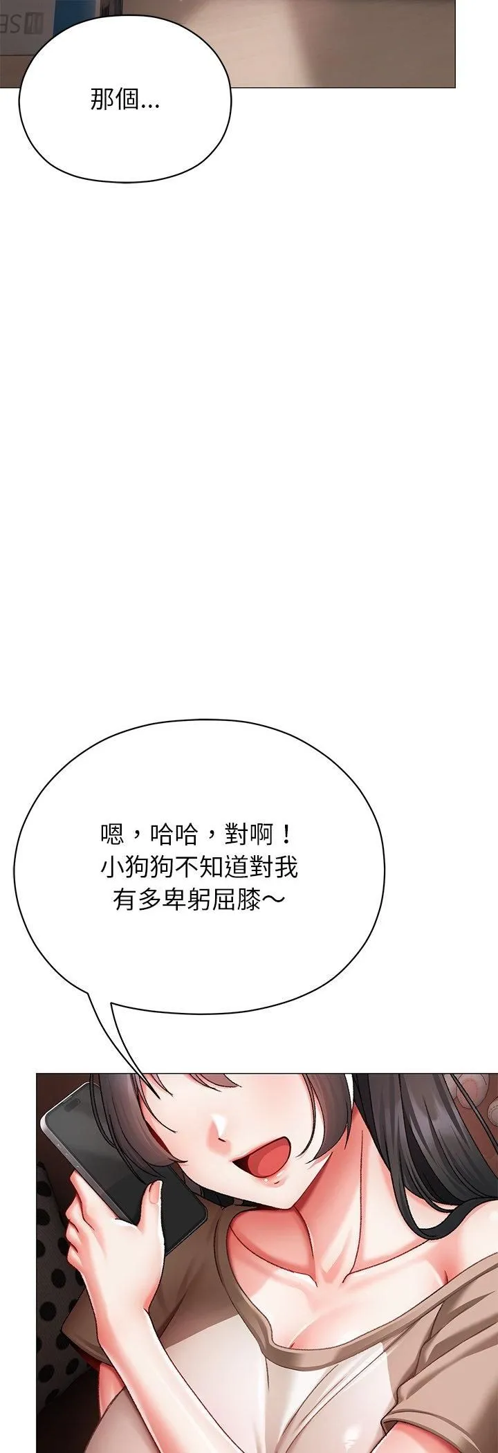 那个小太妹 第8話 第70页