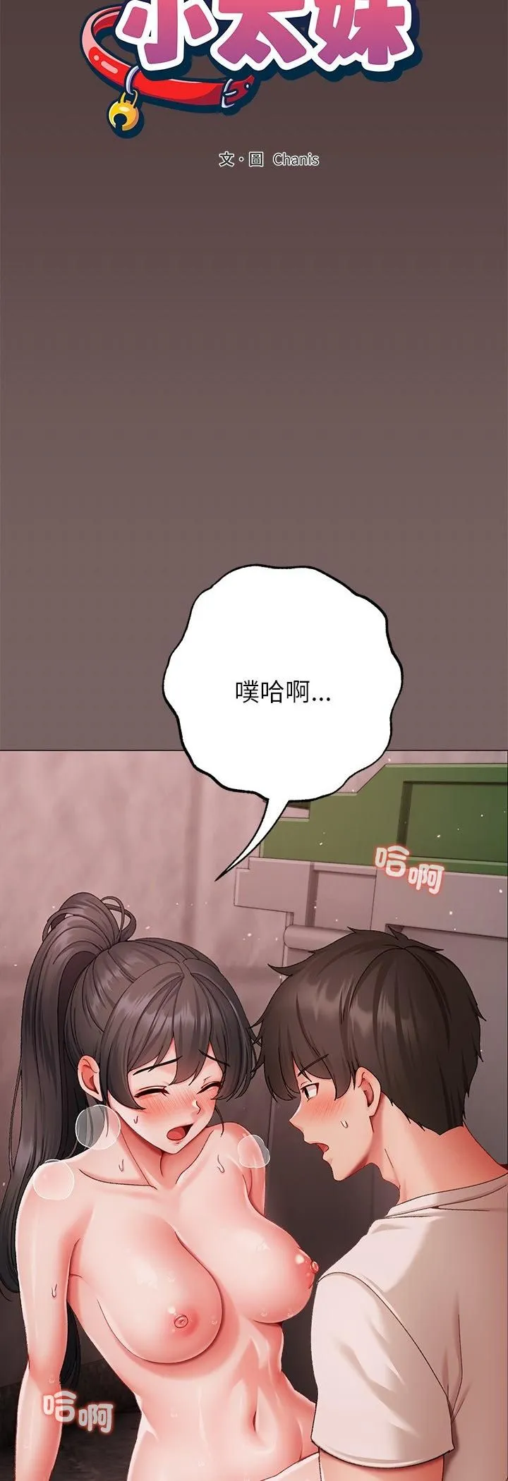 那个小太妹 第8話 第8页