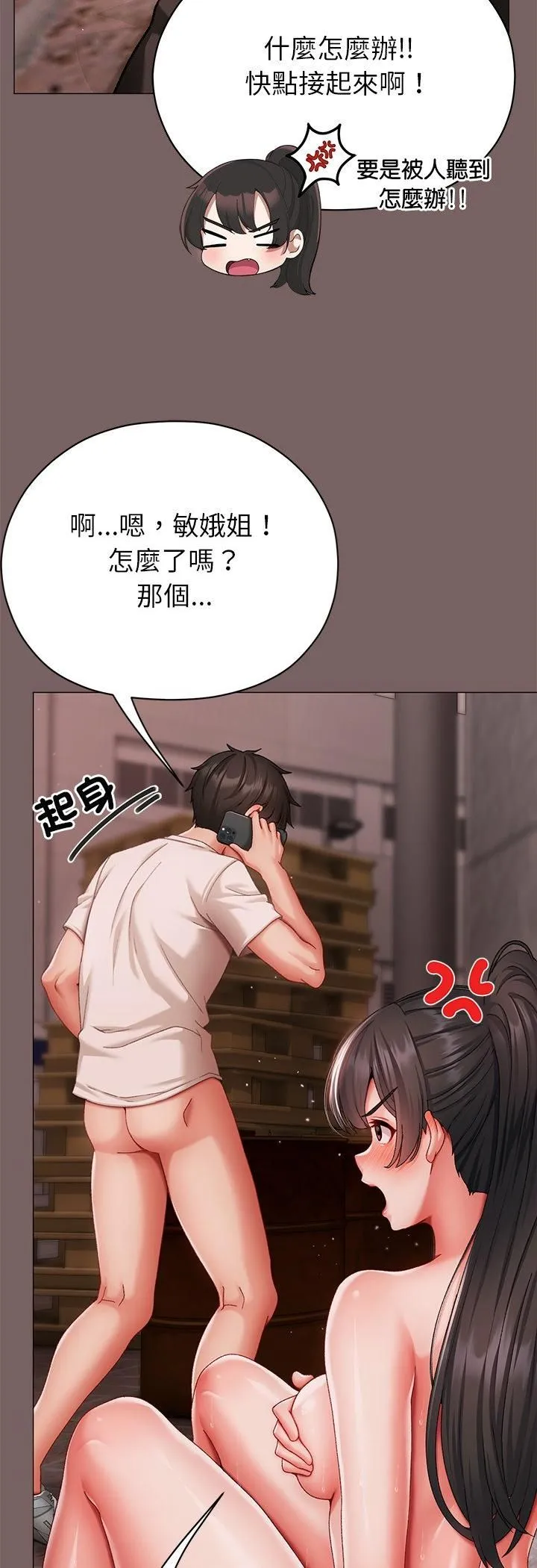 那个小太妹 第8話 第33页