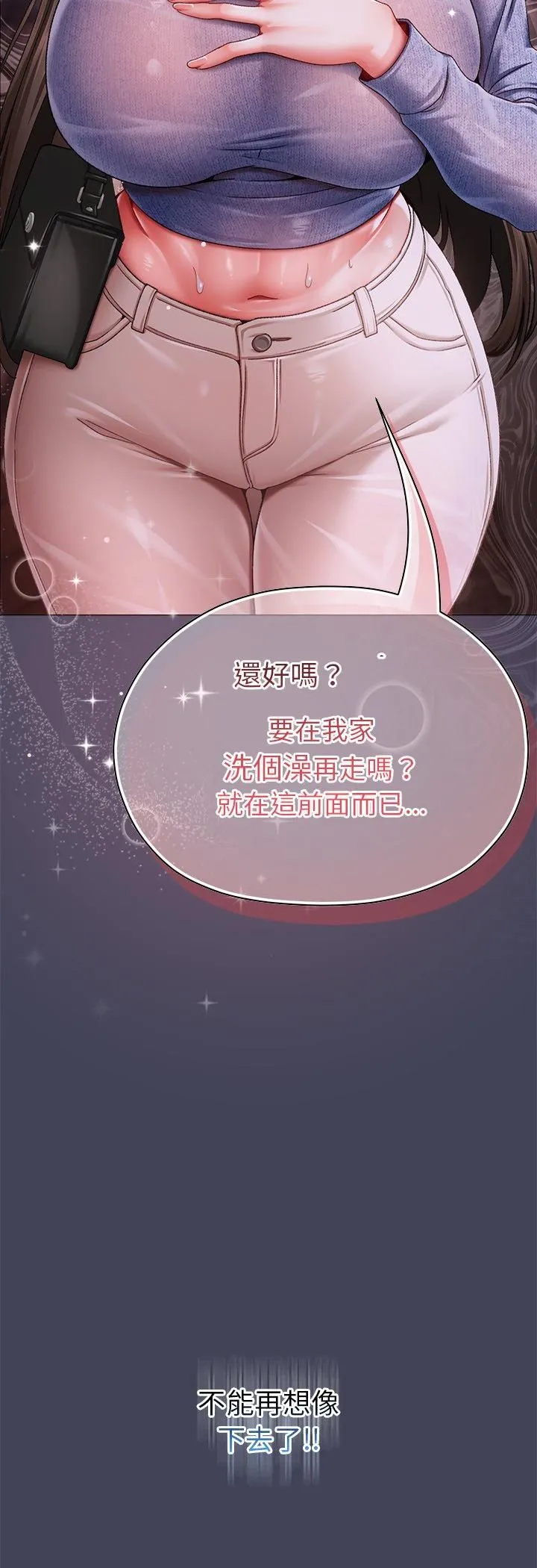那个小太妹 第8話 第55页