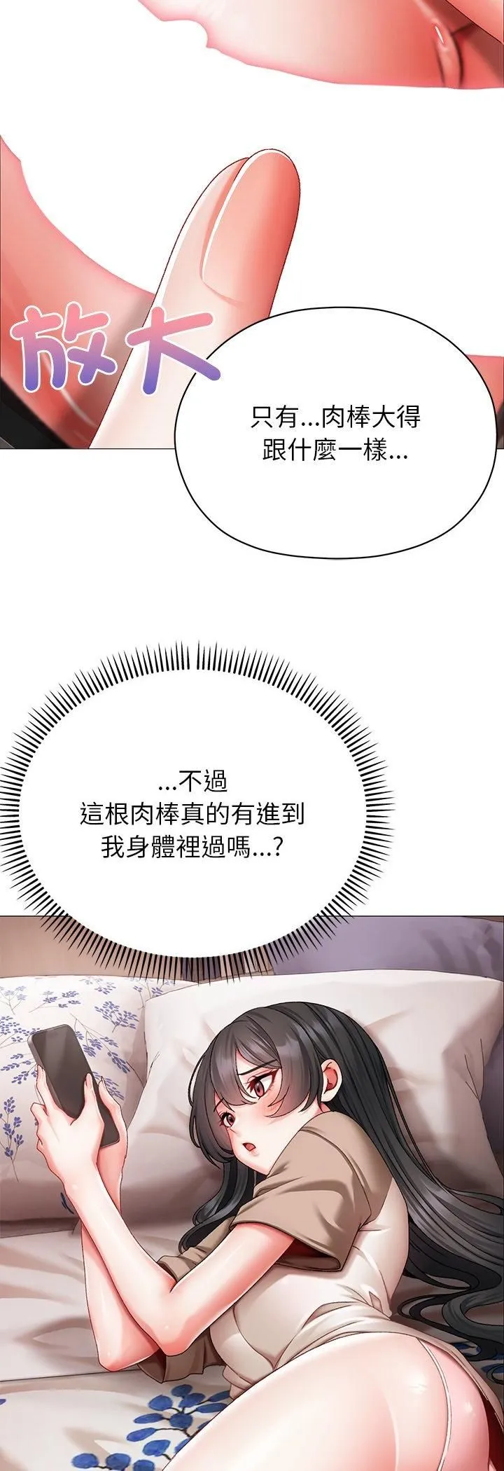 那个小太妹 第8話 第64页