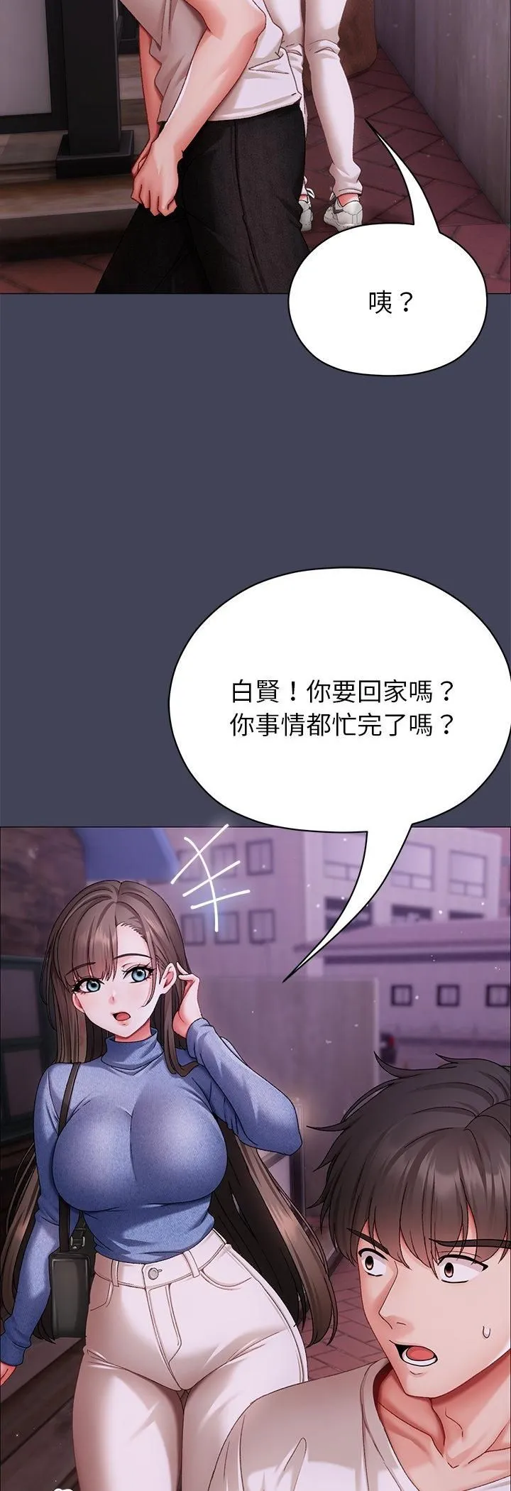 那个小太妹 第8話 第49页