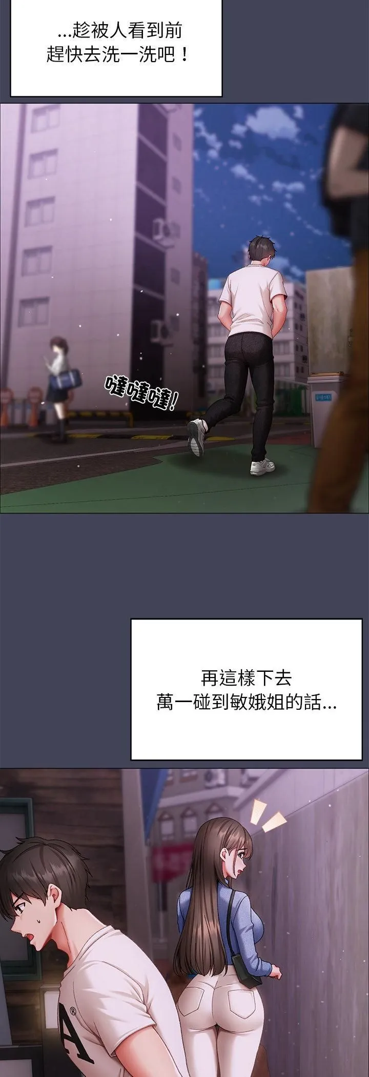 那个小太妹 第8話 第48页