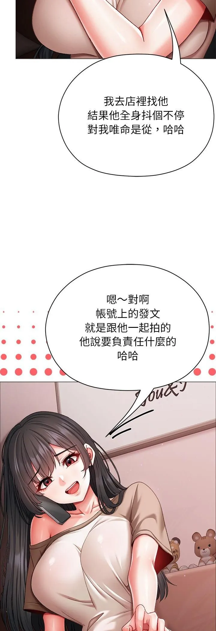 那个小太妹 第8話 第71页