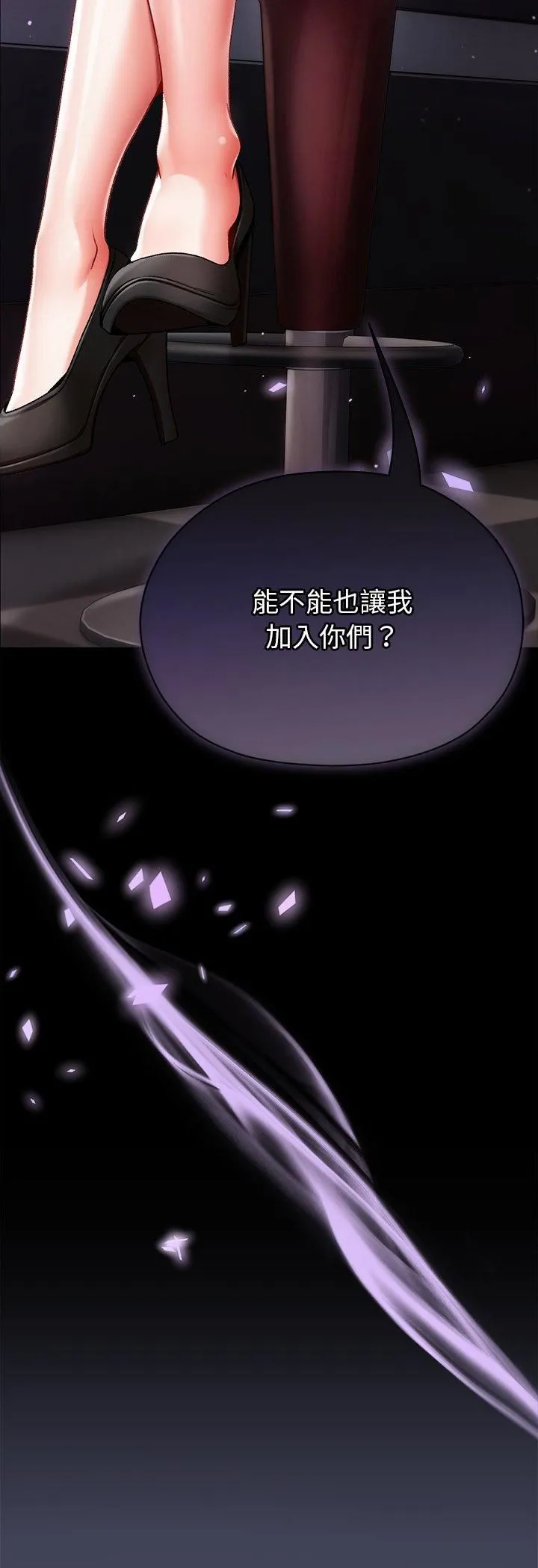 那个小太妹 第8話 第77页