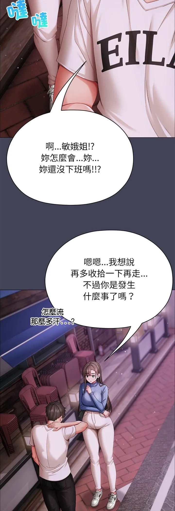 那个小太妹 第8話 第50页