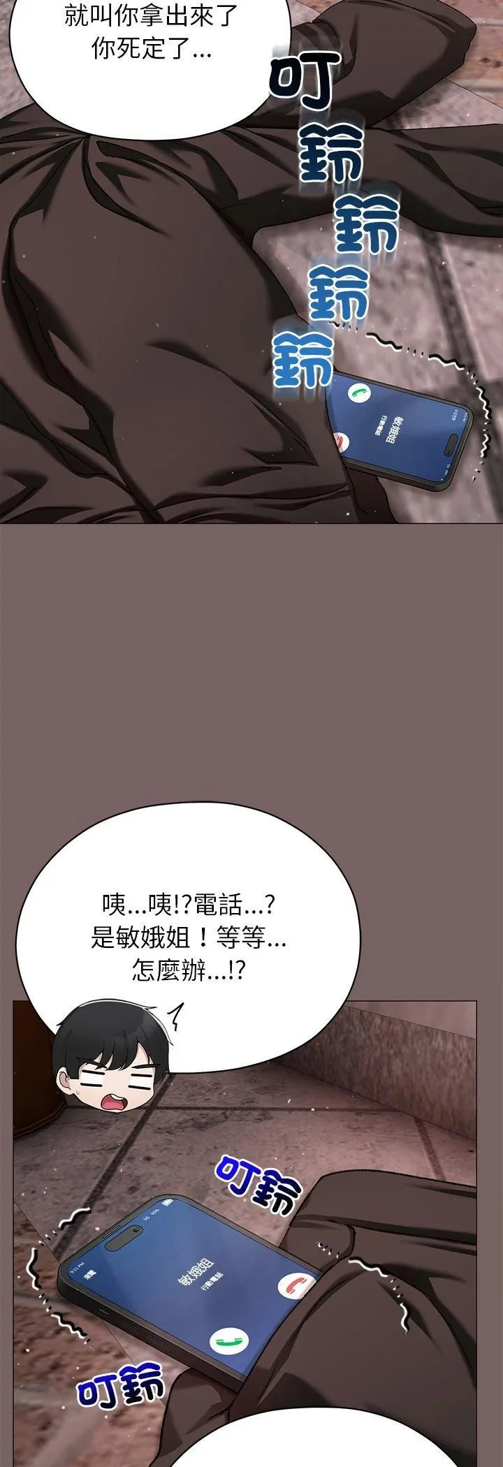 那个小太妹 第8話 第32页