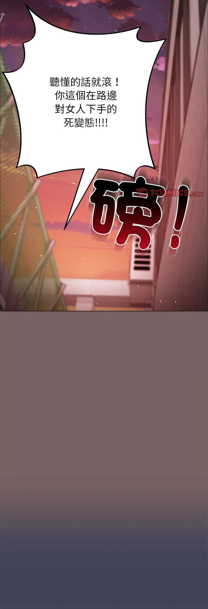 那个小太妹 第8話 第41页