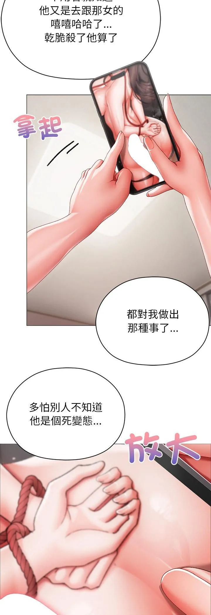 那个小太妹 第8話 第63页