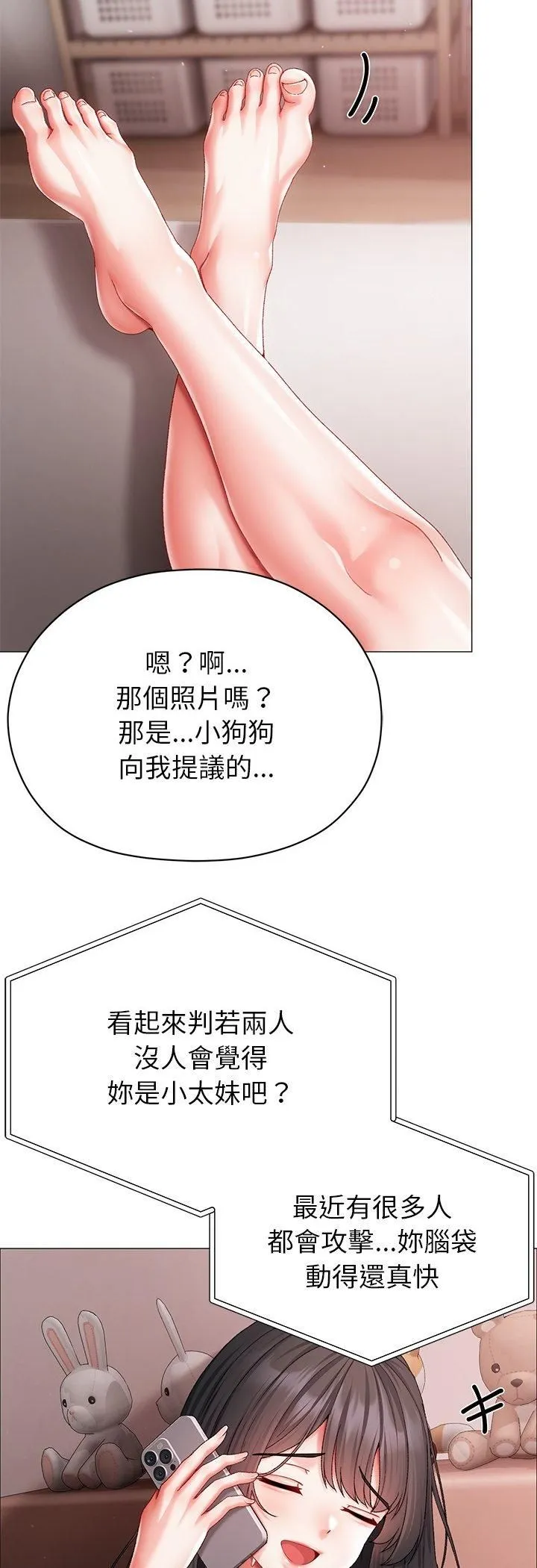那个小太妹 第8話 第73页