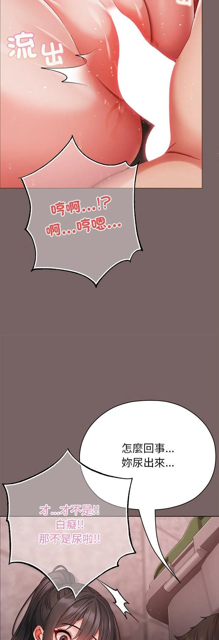 那个小太妹 第8話 第14页