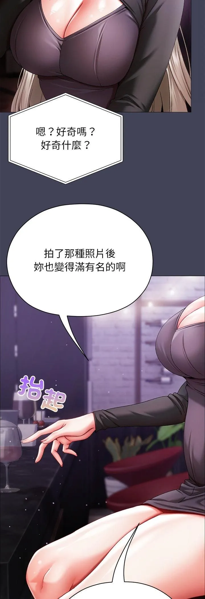 那个小太妹 第8話 第75页