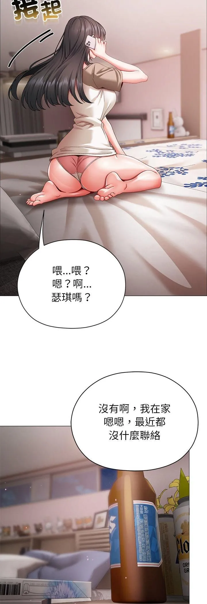 那个小太妹 第8話 第69页